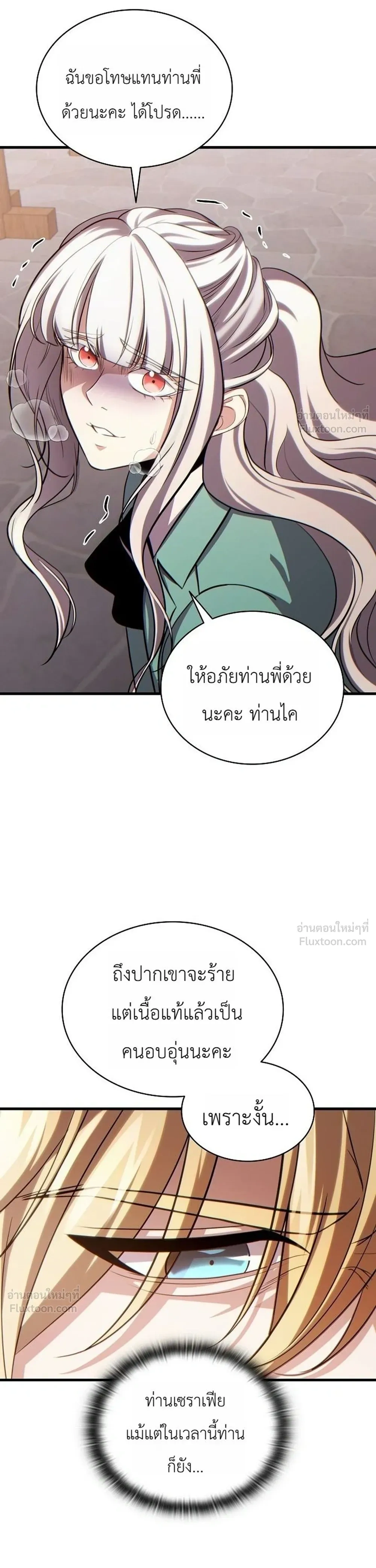 The Lord Who Levels Up by Devouring - ท่านลอร์ดผู้อัปเลเวลจากการกลืนกิน - หน้า 35