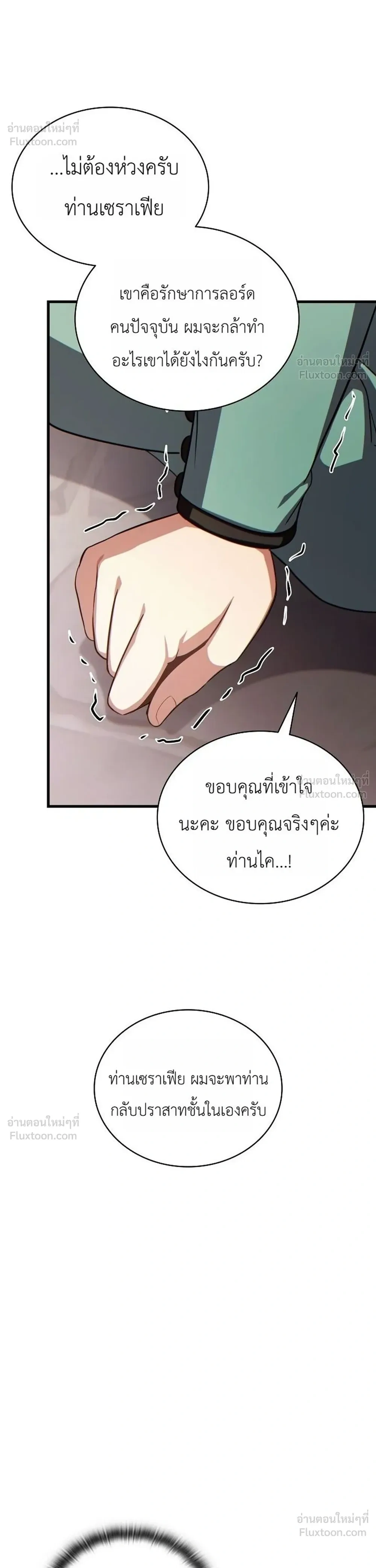 The Lord Who Levels Up by Devouring - ท่านลอร์ดผู้อัปเลเวลจากการกลืนกิน - หน้า 36