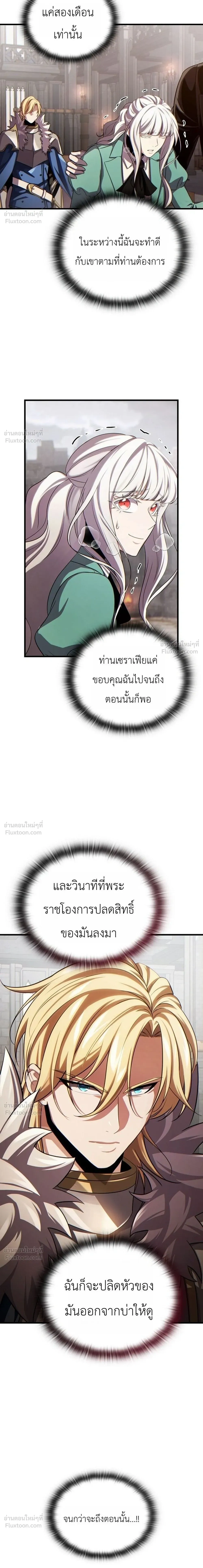 The Lord Who Levels Up by Devouring - ท่านลอร์ดผู้อัปเลเวลจากการกลืนกิน - หน้า 37