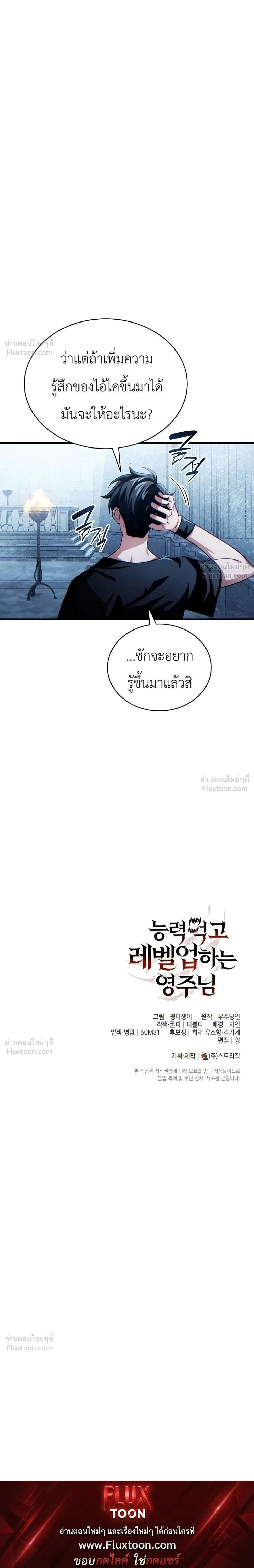 The Lord Who Levels Up by Devouring - ท่านลอร์ดผู้อัปเลเวลจากการกลืนกิน - หน้า 38