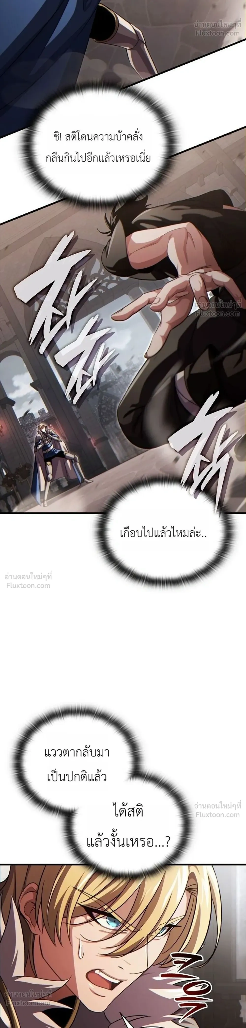 The Lord Who Levels Up by Devouring - ท่านลอร์ดผู้อัปเลเวลจากการกลืนกิน - หน้า 8