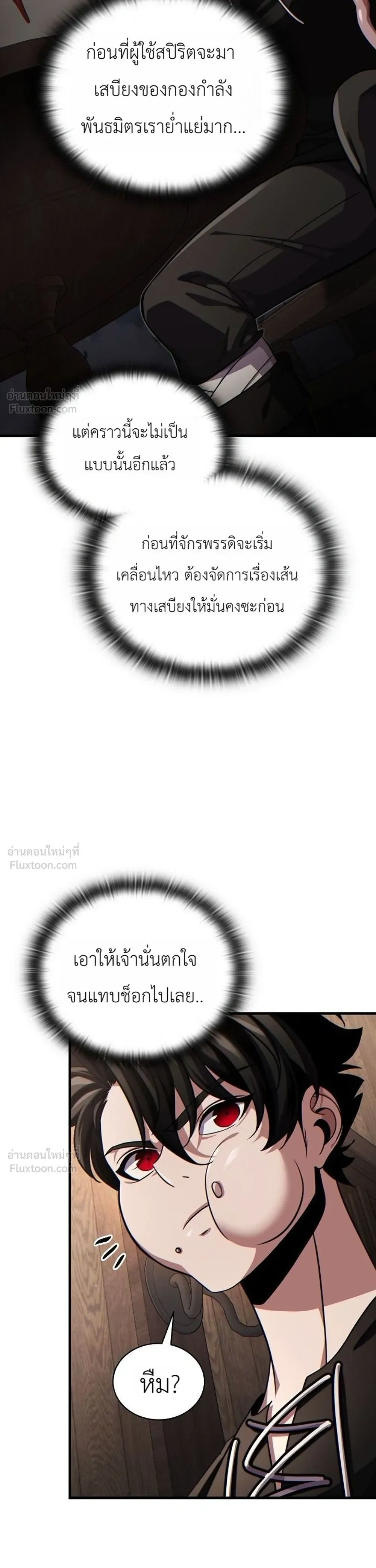 The Lord Who Levels Up by Devouring - ท่านลอร์ดผู้อัปเลเวลจากการกลืนกิน - หน้า 12