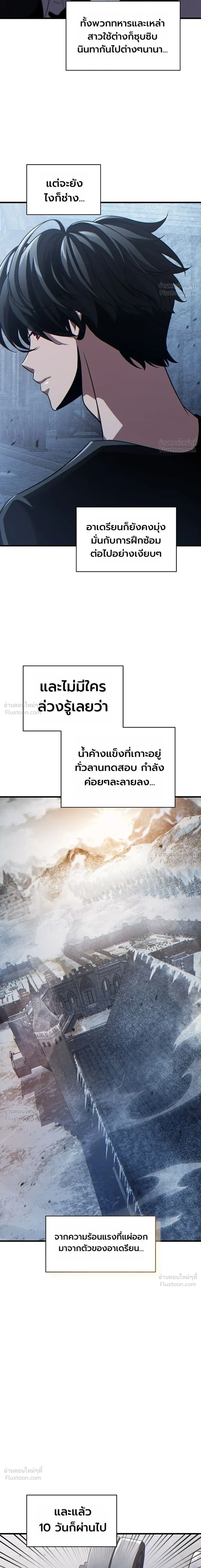 The Lord Who Levels Up by Devouring - ท่านลอร์ดผู้อัปเลเวลจากการกลืนกิน - หน้า 22