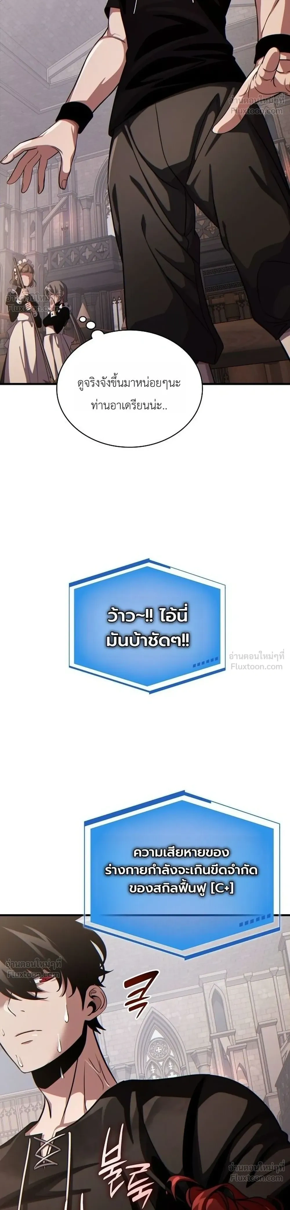 The Lord Who Levels Up by Devouring - ท่านลอร์ดผู้อัปเลเวลจากการกลืนกิน - หน้า 24