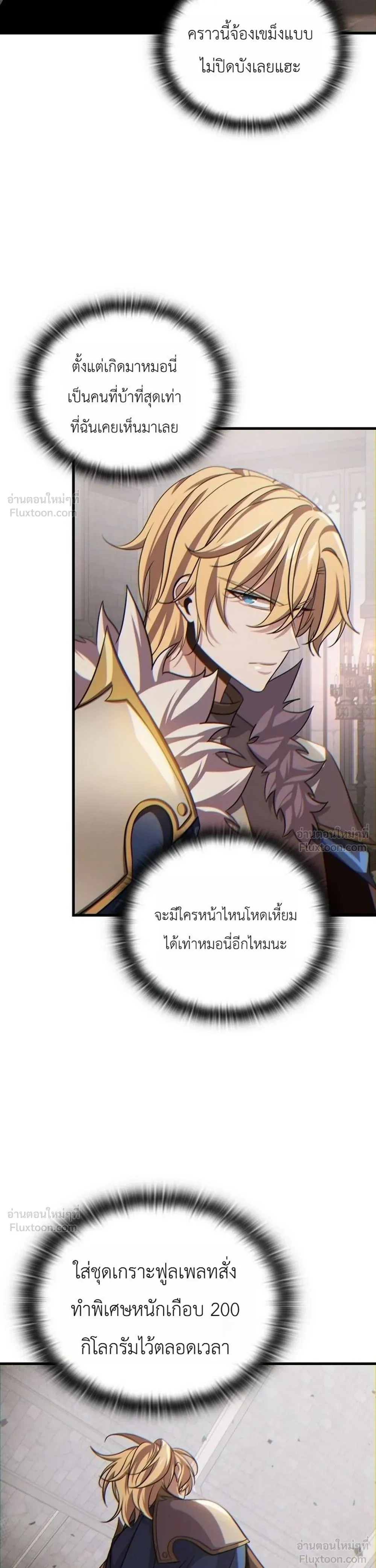 The Lord Who Levels Up by Devouring - ท่านลอร์ดผู้อัปเลเวลจากการกลืนกิน - หน้า 28