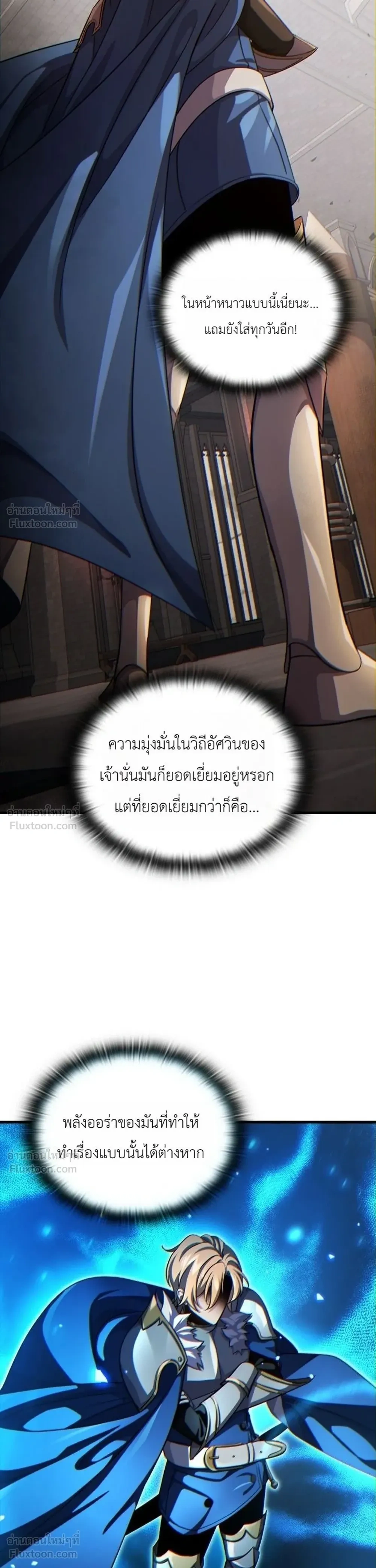 The Lord Who Levels Up by Devouring - ท่านลอร์ดผู้อัปเลเวลจากการกลืนกิน - หน้า 29