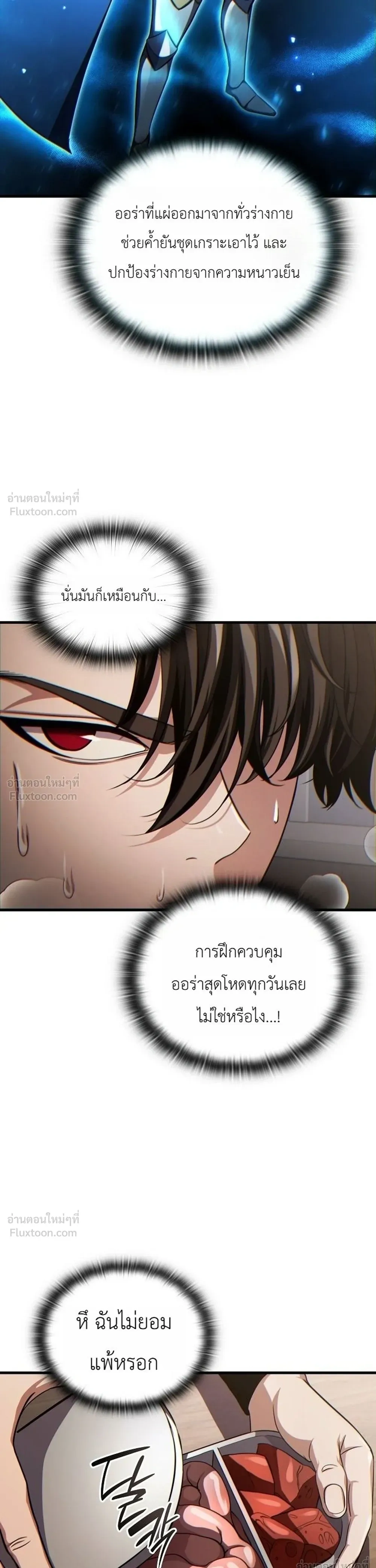 The Lord Who Levels Up by Devouring - ท่านลอร์ดผู้อัปเลเวลจากการกลืนกิน - หน้า 30