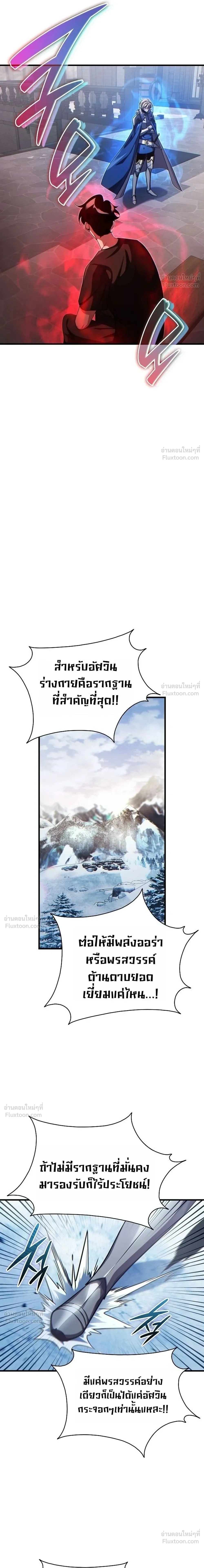 The Lord Who Levels Up by Devouring - ท่านลอร์ดผู้อัปเลเวลจากการกลืนกิน - หน้า 32