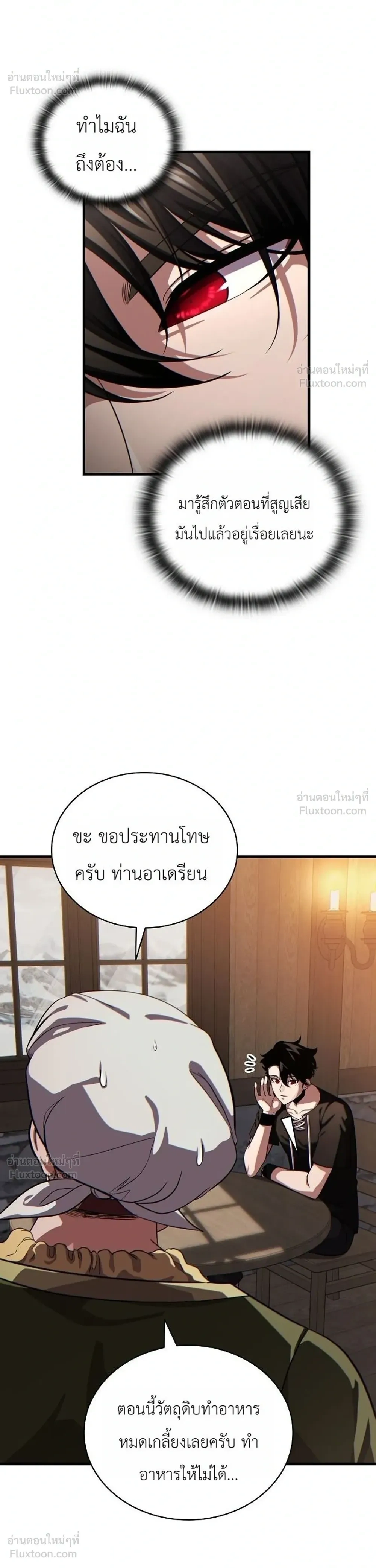 The Lord Who Levels Up by Devouring - ท่านลอร์ดผู้อัปเลเวลจากการกลืนกิน - หน้า 4