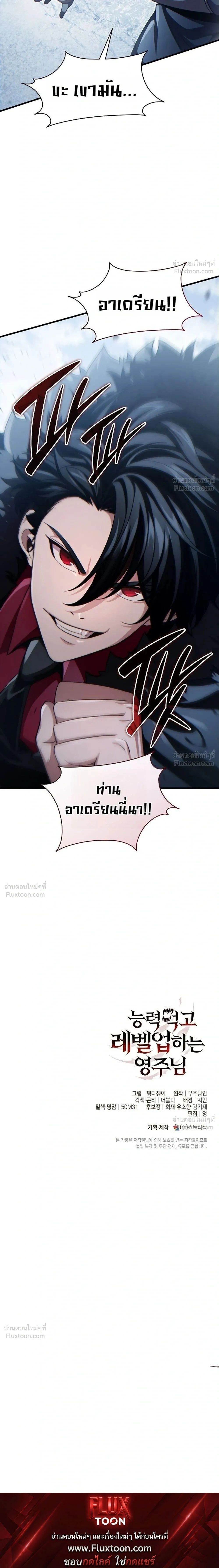 The Lord Who Levels Up by Devouring - ท่านลอร์ดผู้อัปเลเวลจากการกลืนกิน - หน้า 41