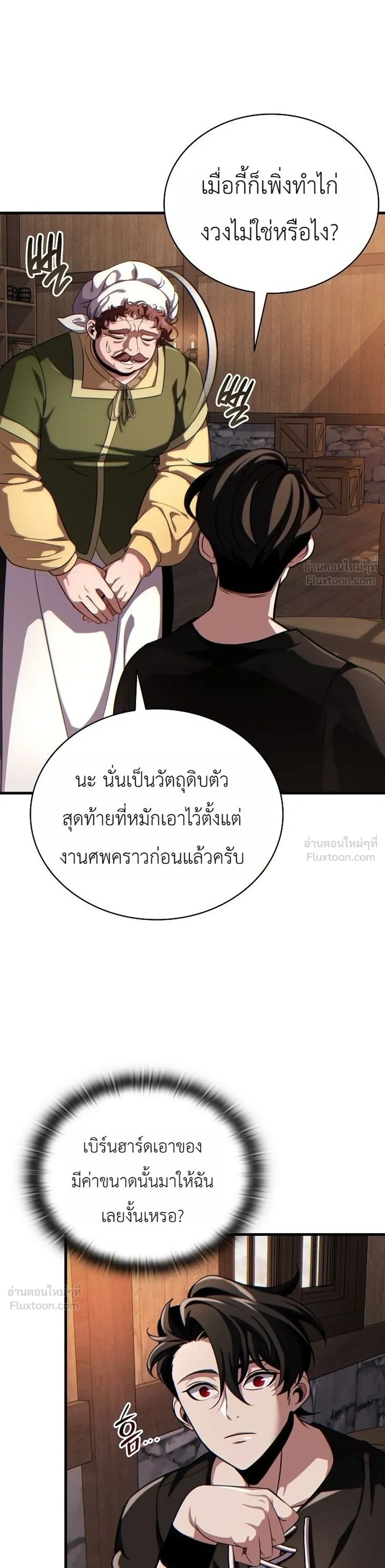 The Lord Who Levels Up by Devouring - ท่านลอร์ดผู้อัปเลเวลจากการกลืนกิน - หน้า 5