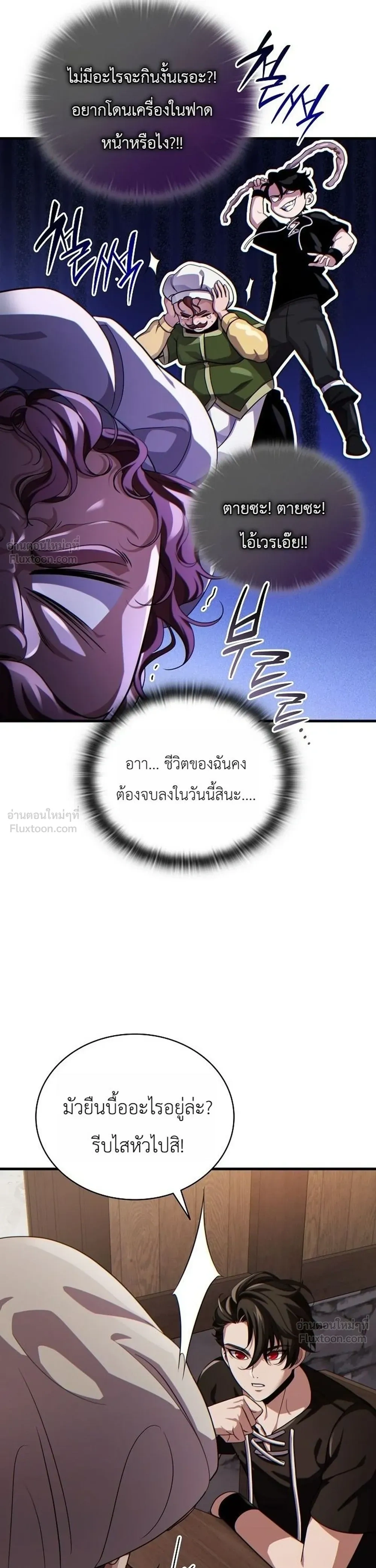 The Lord Who Levels Up by Devouring - ท่านลอร์ดผู้อัปเลเวลจากการกลืนกิน - หน้า 7