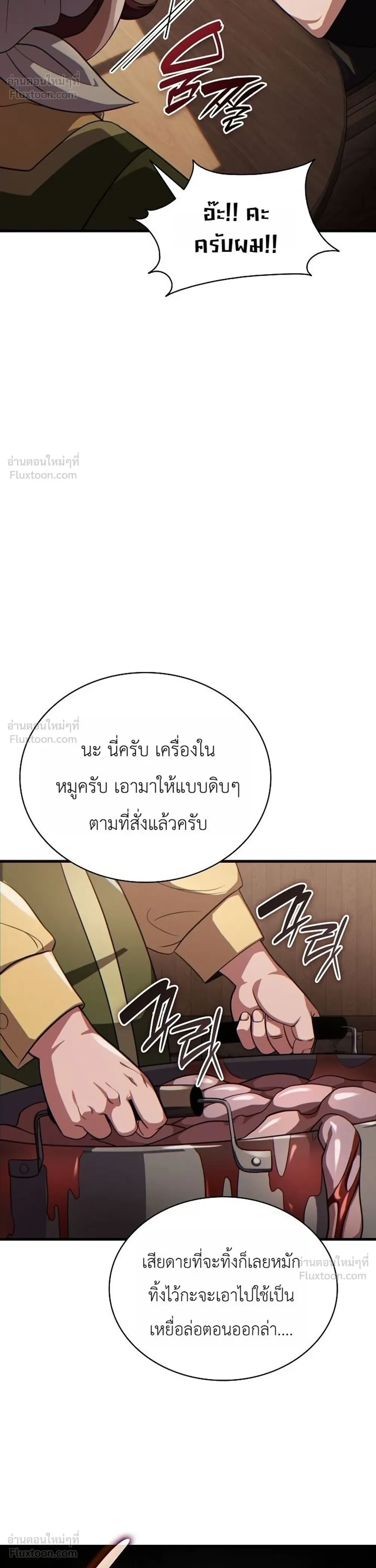 The Lord Who Levels Up by Devouring - ท่านลอร์ดผู้อัปเลเวลจากการกลืนกิน - หน้า 8