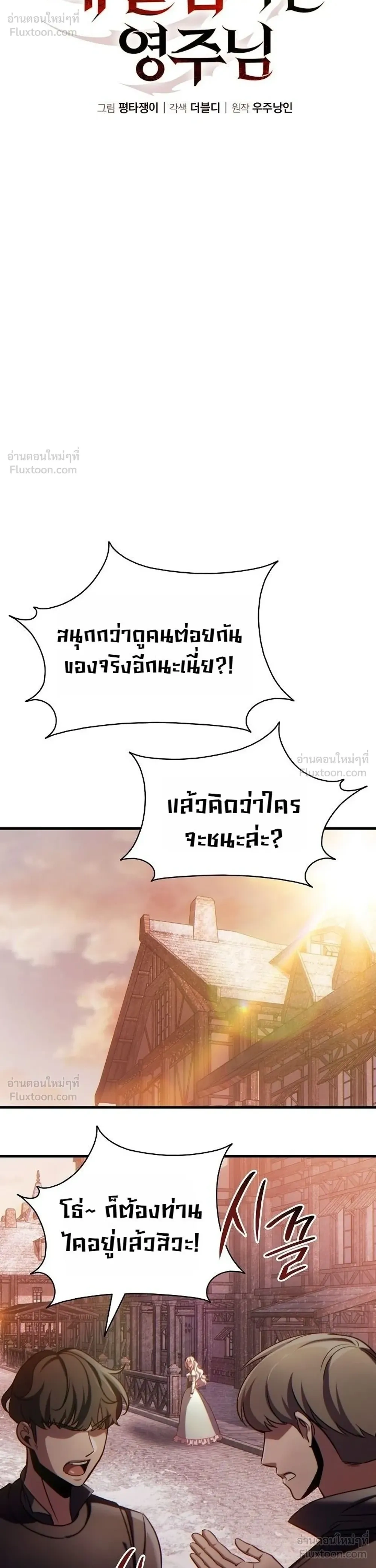 The Lord Who Levels Up by Devouring - ท่านลอร์ดผู้อัปเลเวลจากการกลืนกิน - หน้า 13