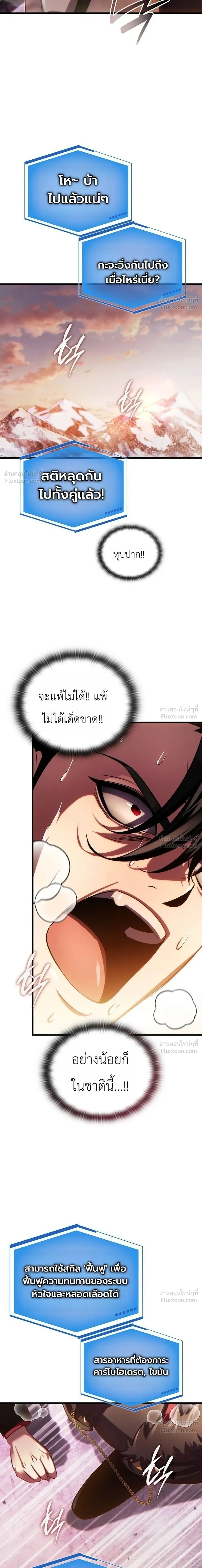 The Lord Who Levels Up by Devouring - ท่านลอร์ดผู้อัปเลเวลจากการกลืนกิน - หน้า 16