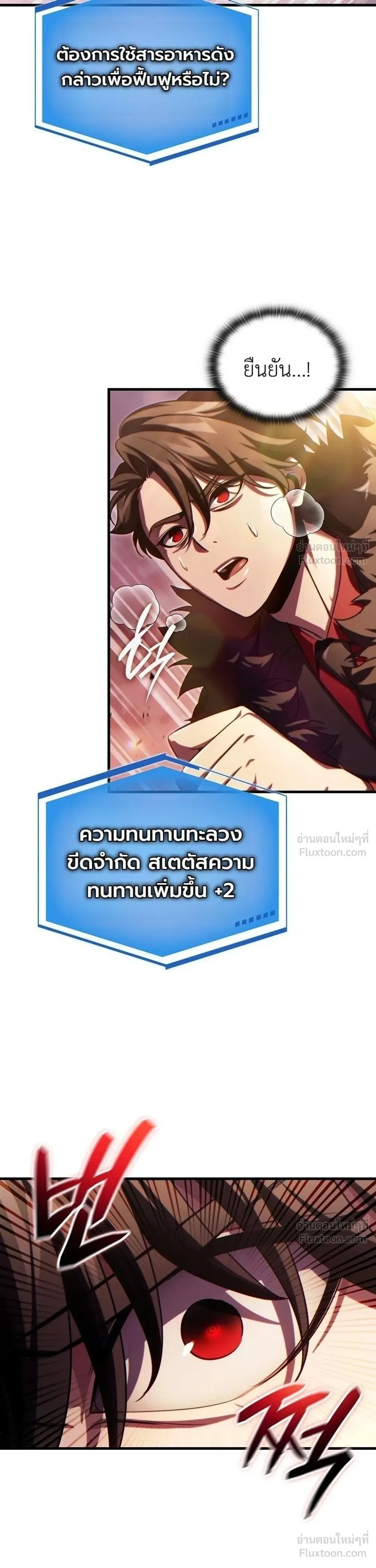 The Lord Who Levels Up by Devouring - ท่านลอร์ดผู้อัปเลเวลจากการกลืนกิน - หน้า 17