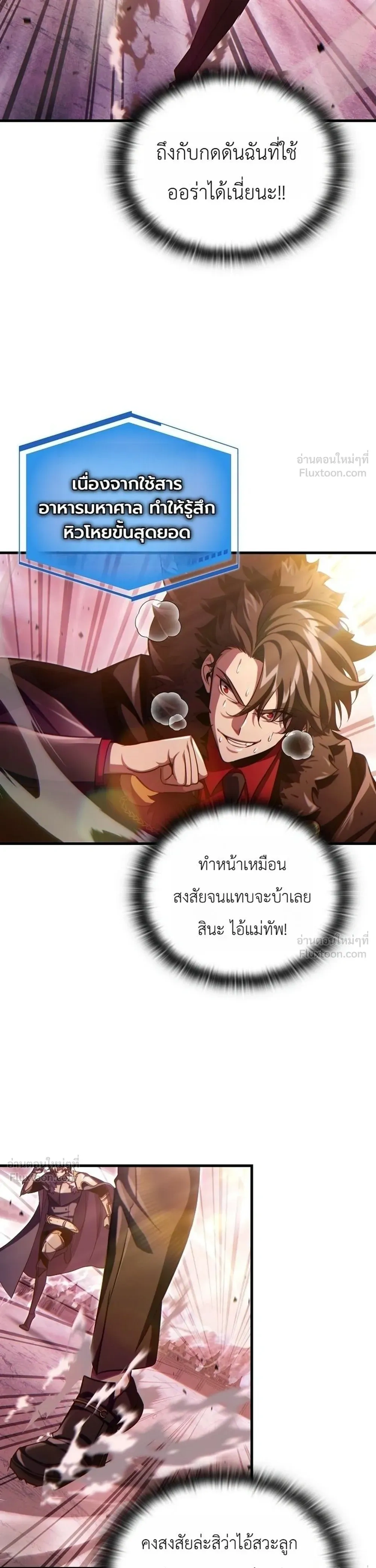 The Lord Who Levels Up by Devouring - ท่านลอร์ดผู้อัปเลเวลจากการกลืนกิน - หน้า 19