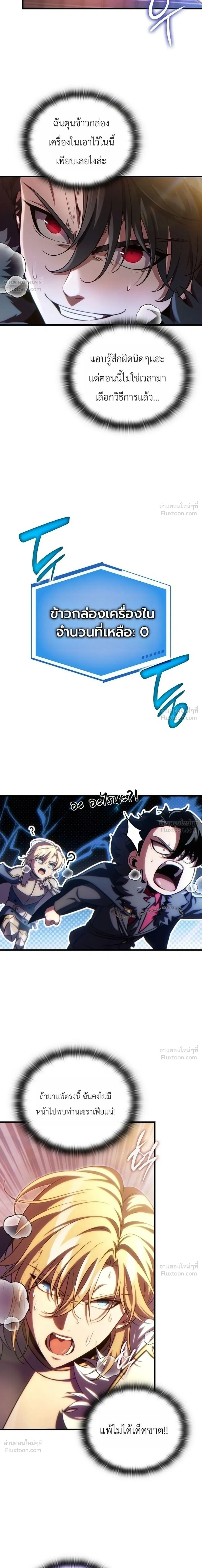 The Lord Who Levels Up by Devouring - ท่านลอร์ดผู้อัปเลเวลจากการกลืนกิน - หน้า 21