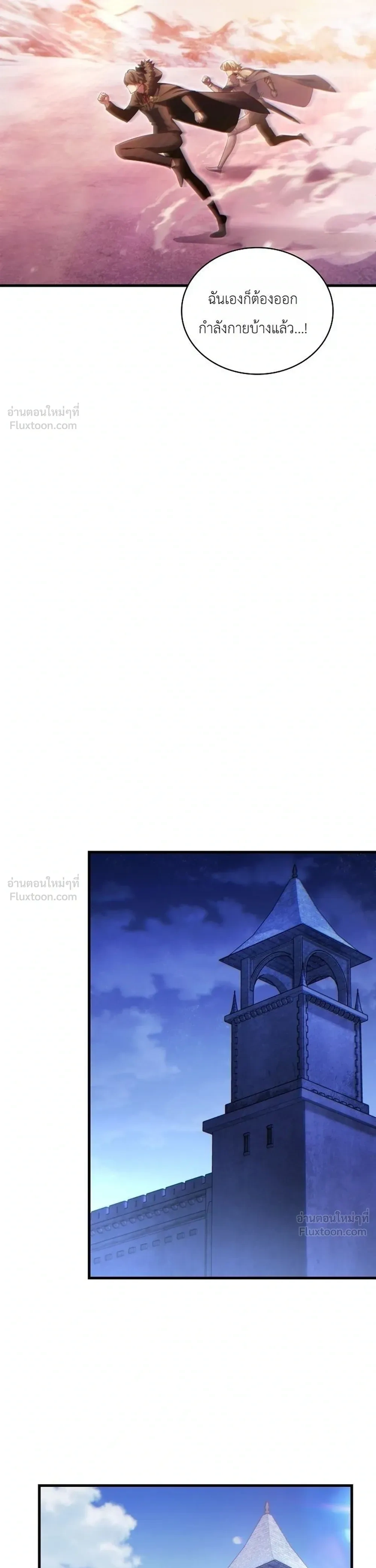 The Lord Who Levels Up by Devouring - ท่านลอร์ดผู้อัปเลเวลจากการกลืนกิน - หน้า 24