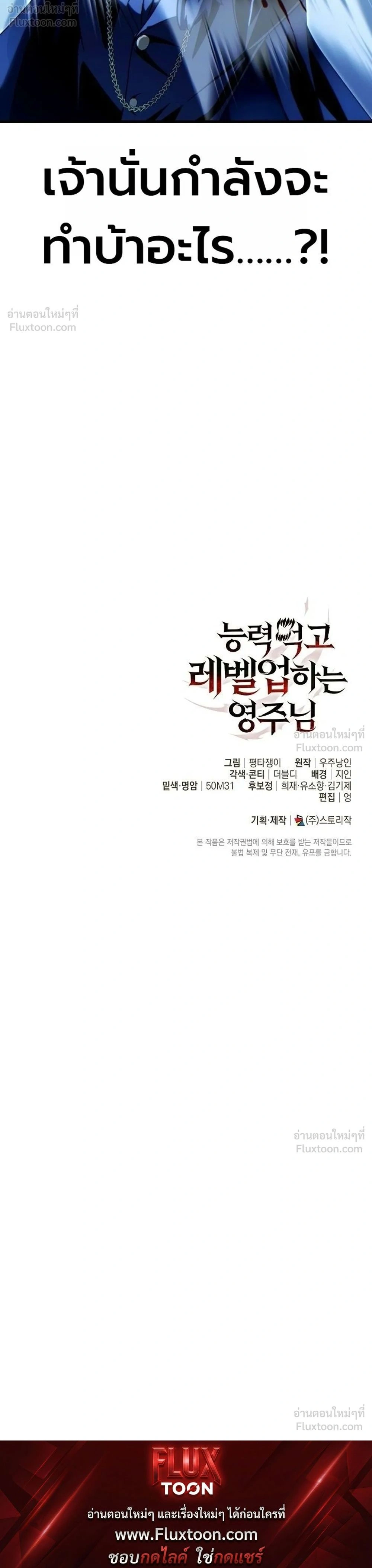 The Lord Who Levels Up by Devouring - ท่านลอร์ดผู้อัปเลเวลจากการกลืนกิน - หน้า 52