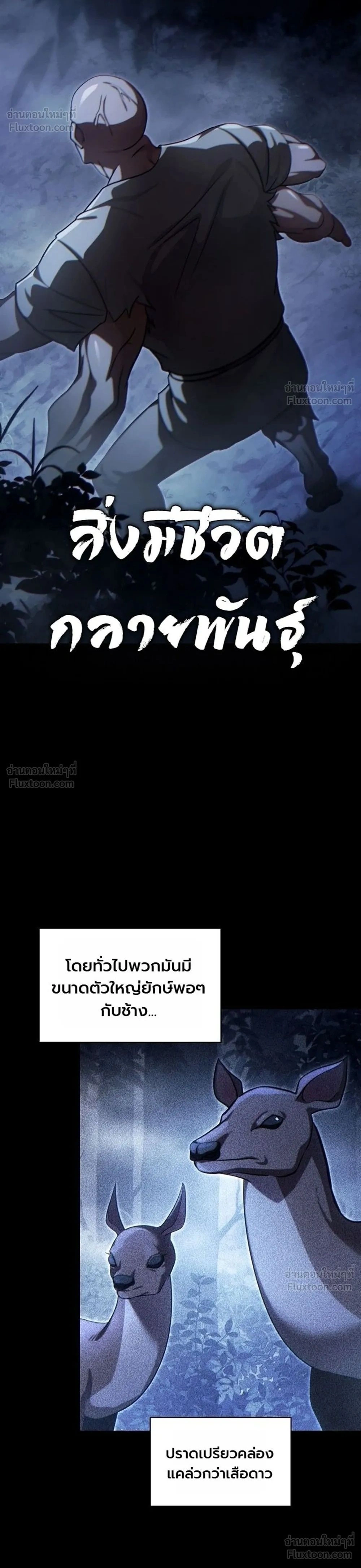 The Lord Who Levels Up by Devouring - ท่านลอร์ดผู้อัปเลเวลจากการกลืนกิน - หน้า 2