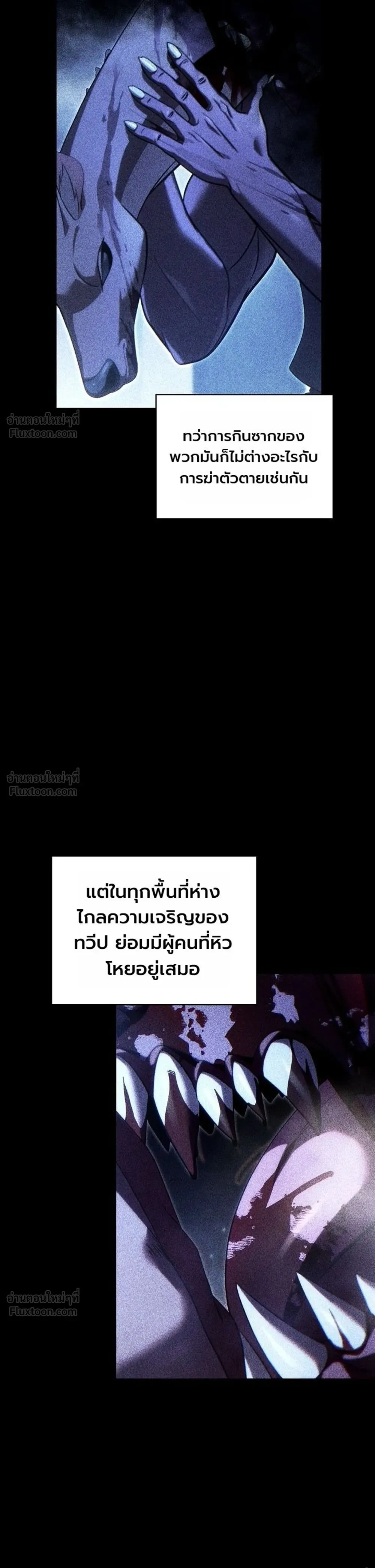 The Lord Who Levels Up by Devouring - ท่านลอร์ดผู้อัปเลเวลจากการกลืนกิน - หน้า 5