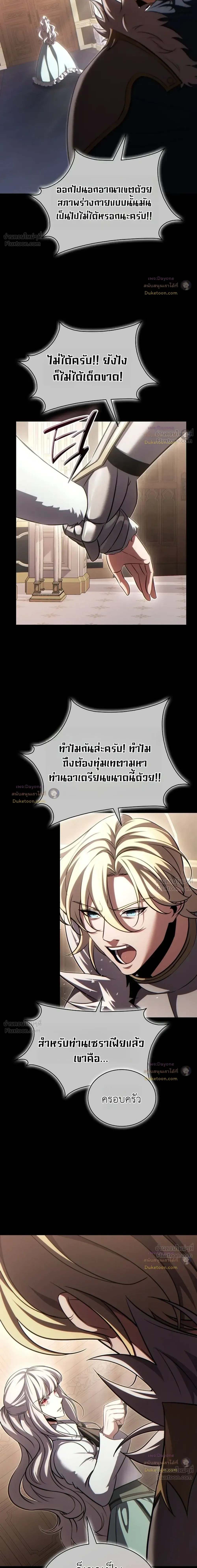 The Lord Who Levels Up by Devouring - ท่านลอร์ดผู้อัปเลเวลจากการกลืนกิน - หน้า 3
