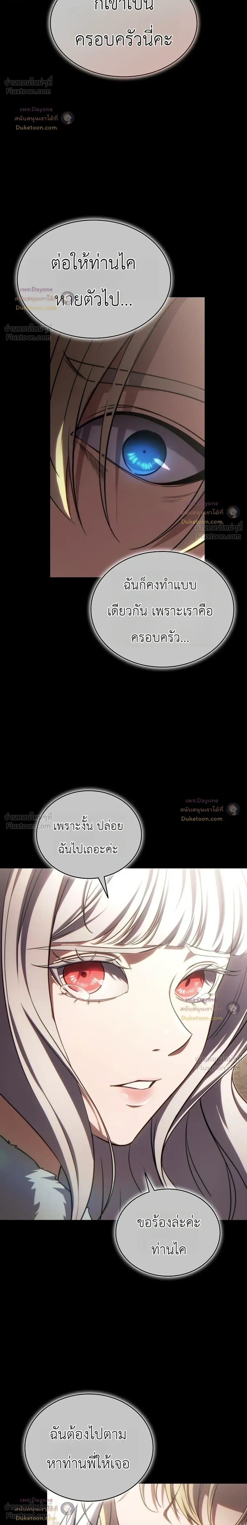 The Lord Who Levels Up by Devouring - ท่านลอร์ดผู้อัปเลเวลจากการกลืนกิน - หน้า 4