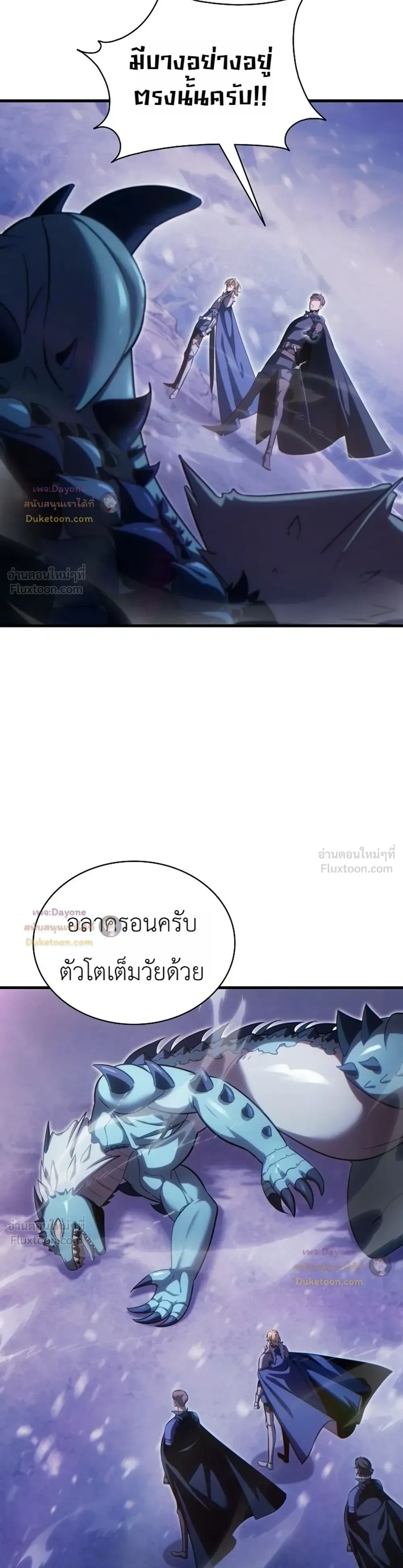 The Lord Who Levels Up by Devouring - ท่านลอร์ดผู้อัปเลเวลจากการกลืนกิน - หน้า 7