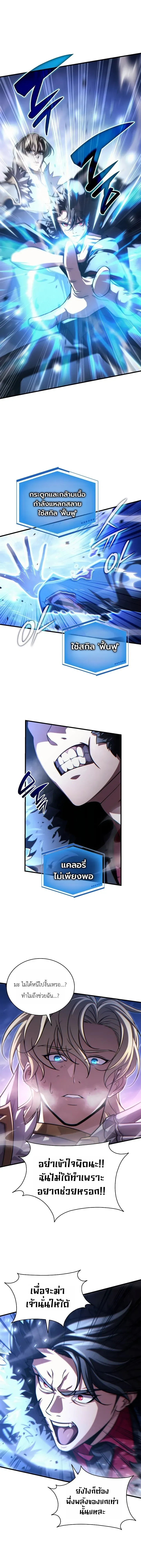 The Lord Who Levels Up by Devouring - ท่านลอร์ดผู้อัปเลเวลจากการกลืนกิน - หน้า 12