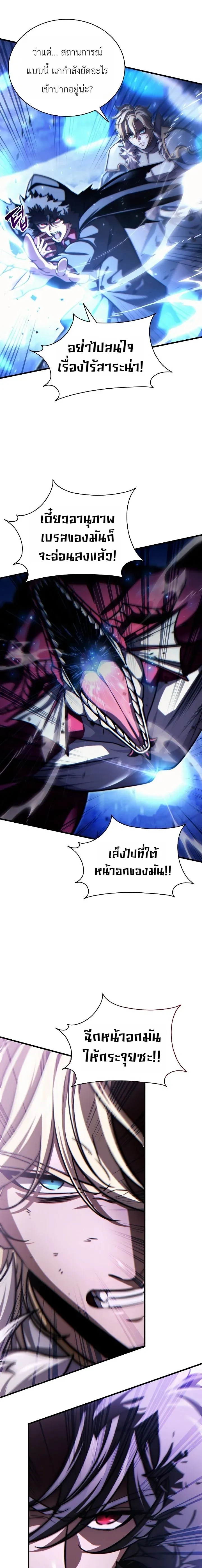 The Lord Who Levels Up by Devouring - ท่านลอร์ดผู้อัปเลเวลจากการกลืนกิน - หน้า 13