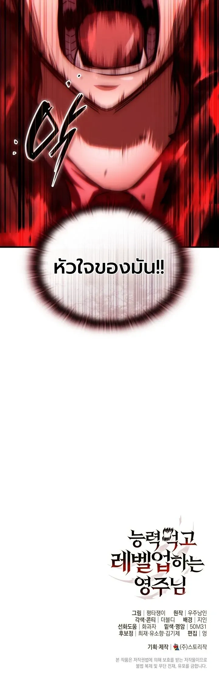 The Lord Who Levels Up by Devouring - ท่านลอร์ดผู้อัปเลเวลจากการกลืนกิน - หน้า 20