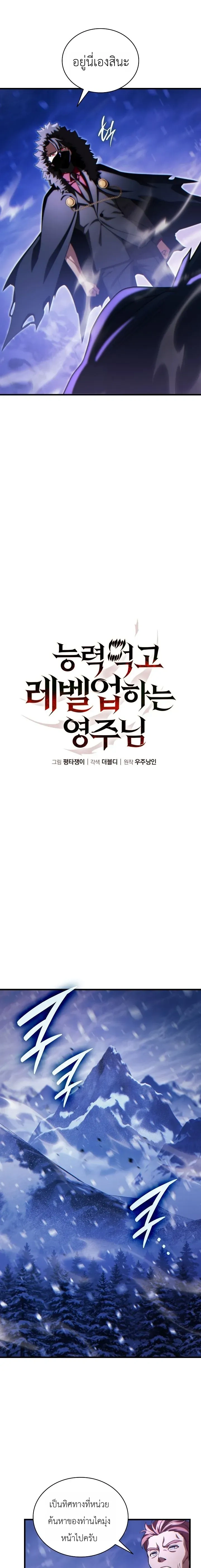 The Lord Who Levels Up by Devouring - ท่านลอร์ดผู้อัปเลเวลจากการกลืนกิน - หน้า 5