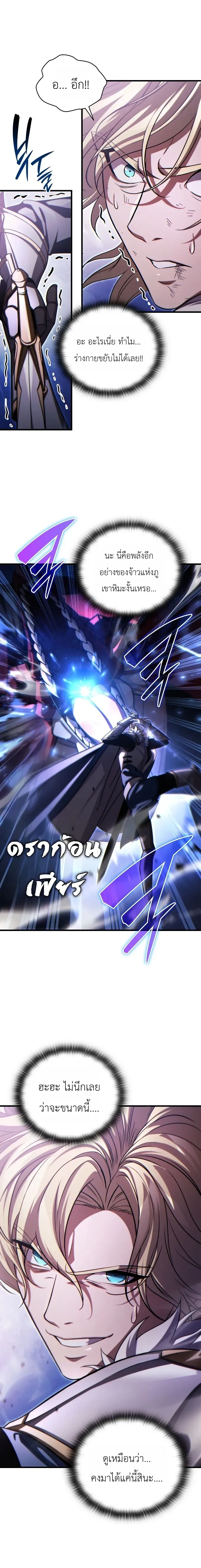 The Lord Who Levels Up by Devouring - ท่านลอร์ดผู้อัปเลเวลจากการกลืนกิน - หน้า 8
