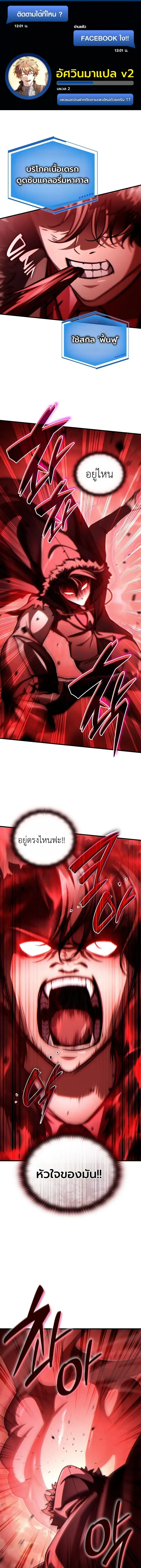 The Lord Who Levels Up by Devouring - ท่านลอร์ดผู้อัปเลเวลจากการกลืนกิน - หน้า 1