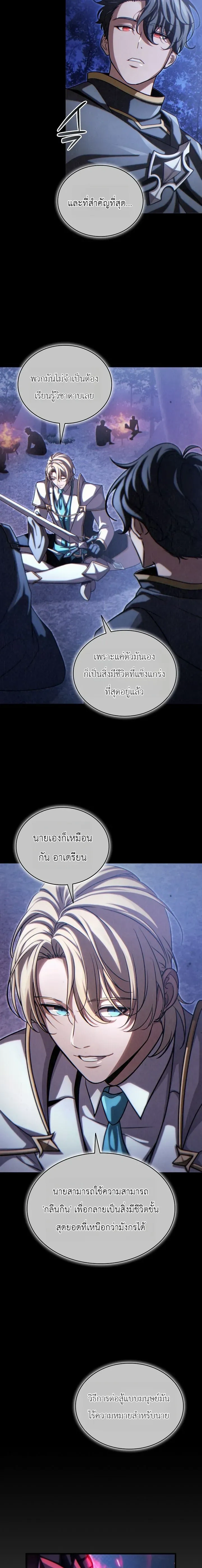 The Lord Who Levels Up by Devouring - ท่านลอร์ดผู้อัปเลเวลจากการกลืนกิน - หน้า 13