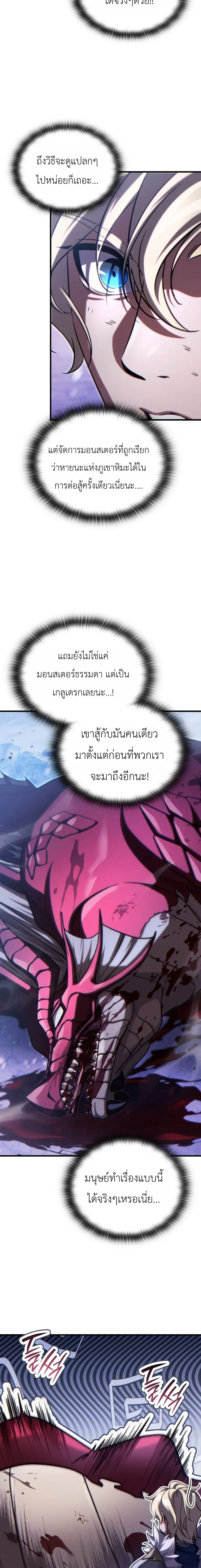 The Lord Who Levels Up by Devouring - ท่านลอร์ดผู้อัปเลเวลจากการกลืนกิน - หน้า 5