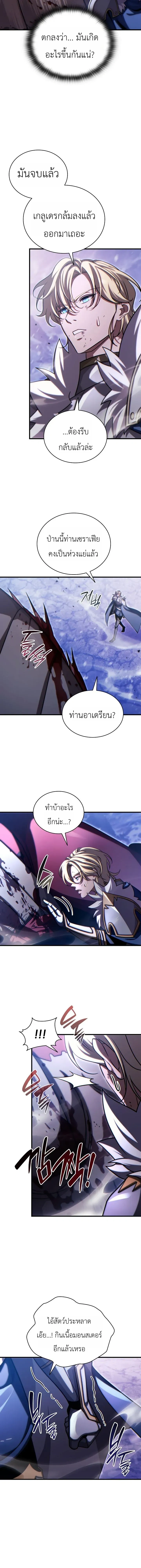 The Lord Who Levels Up by Devouring - ท่านลอร์ดผู้อัปเลเวลจากการกลืนกิน - หน้า 6