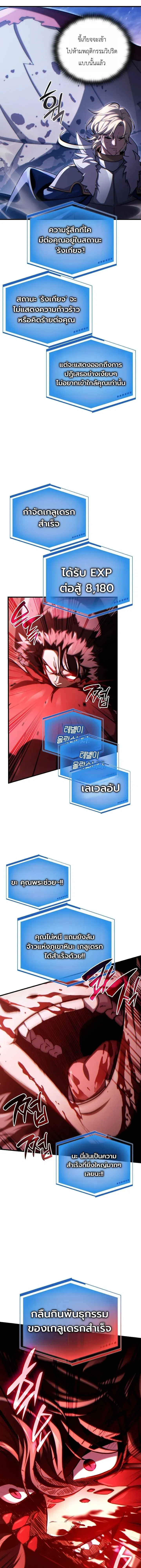 The Lord Who Levels Up by Devouring - ท่านลอร์ดผู้อัปเลเวลจากการกลืนกิน - หน้า 7