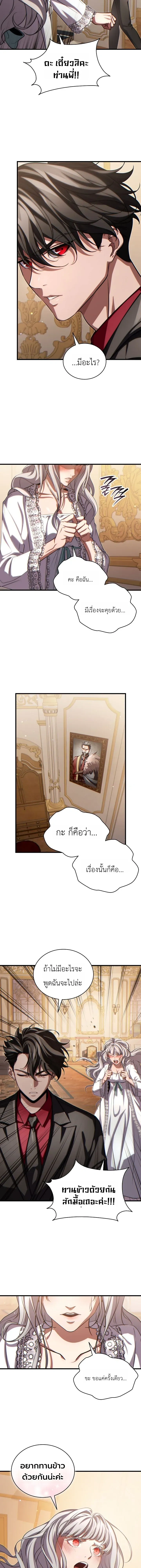 The Lord Who Levels Up by Devouring - ท่านลอร์ดผู้อัปเลเวลจากการกลืนกิน - หน้า 4