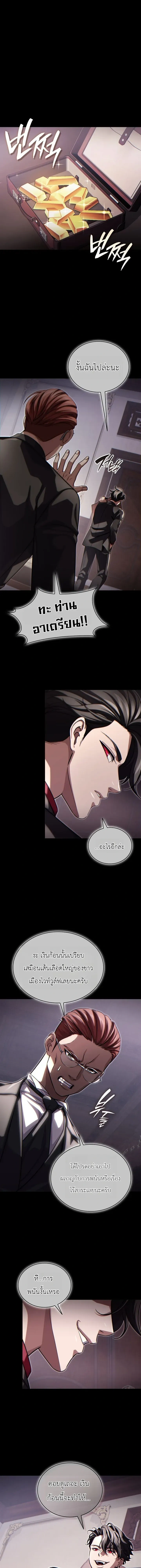The Lord Who Levels Up by Devouring - ท่านลอร์ดผู้อัปเลเวลจากการกลืนกิน - หน้า 2