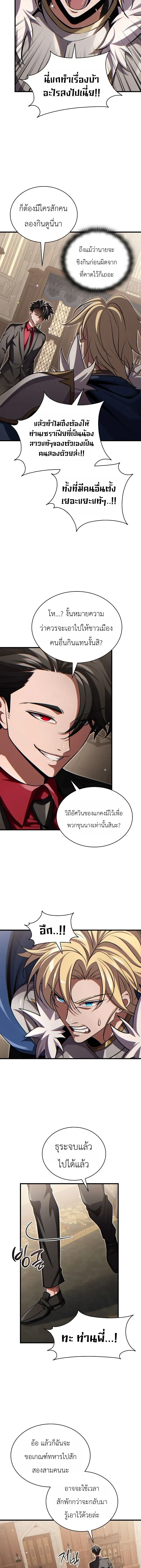 The Lord Who Levels Up by Devouring - ท่านลอร์ดผู้อัปเลเวลจากการกลืนกิน - หน้า 2