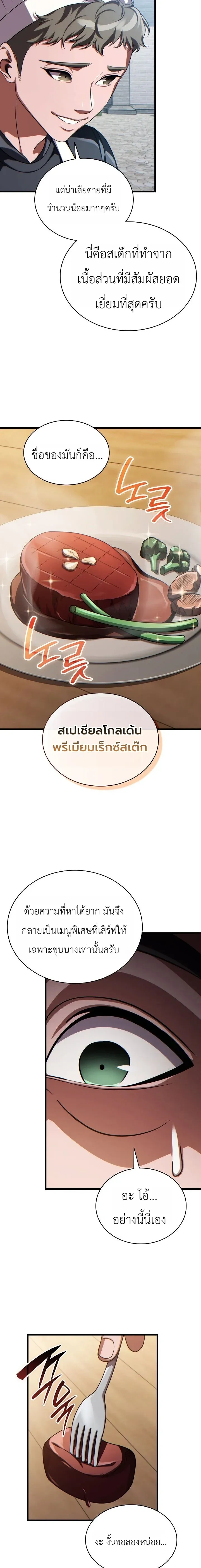 The Lord Who Levels Up by Devouring - ท่านลอร์ดผู้อัปเลเวลจากการกลืนกิน - หน้า 10