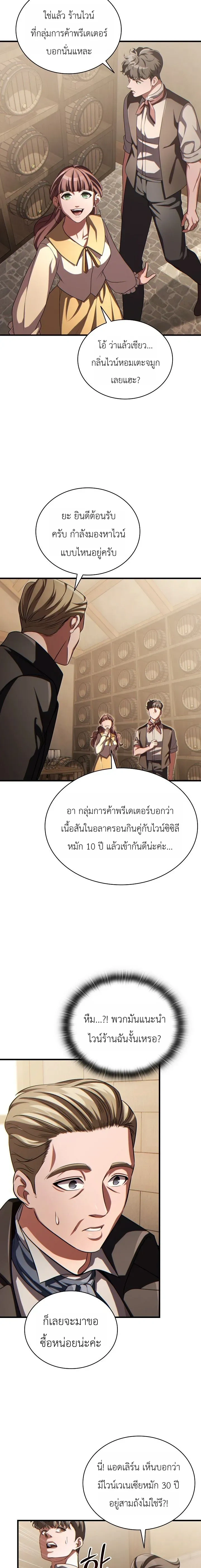 The Lord Who Levels Up by Devouring - ท่านลอร์ดผู้อัปเลเวลจากการกลืนกิน - หน้า 13
