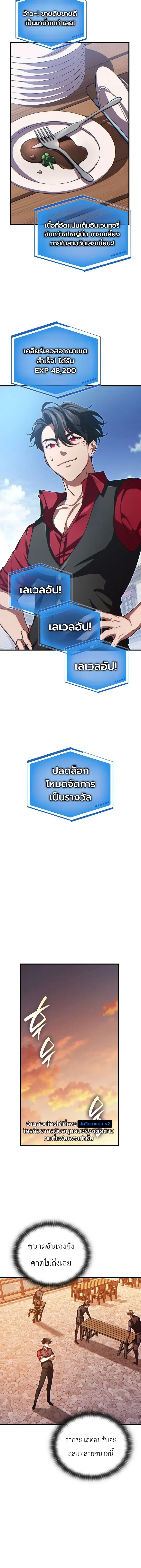 The Lord Who Levels Up by Devouring - ท่านลอร์ดผู้อัปเลเวลจากการกลืนกิน - หน้า 17