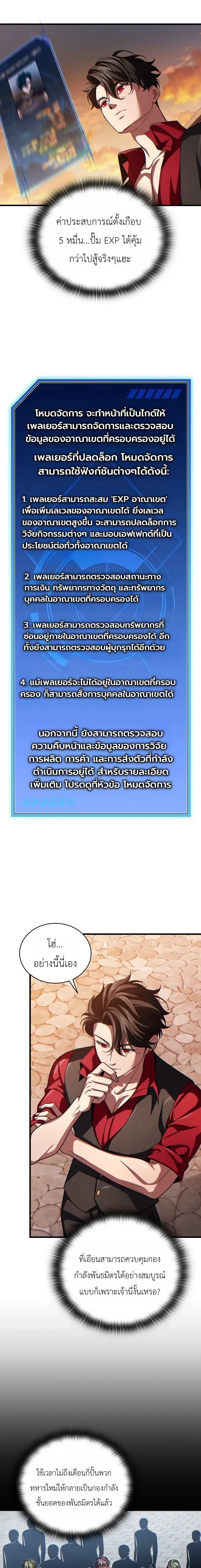 The Lord Who Levels Up by Devouring - ท่านลอร์ดผู้อัปเลเวลจากการกลืนกิน - หน้า 18