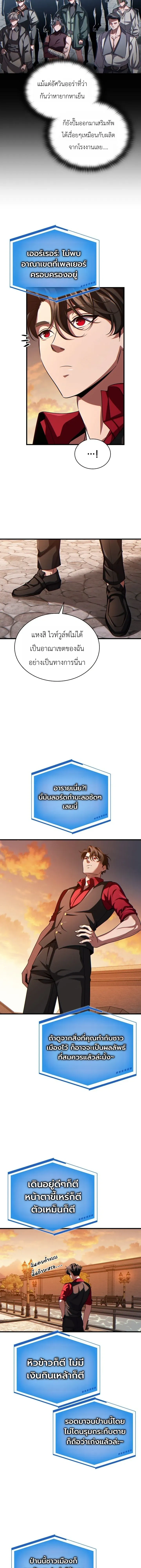 The Lord Who Levels Up by Devouring - ท่านลอร์ดผู้อัปเลเวลจากการกลืนกิน - หน้า 19