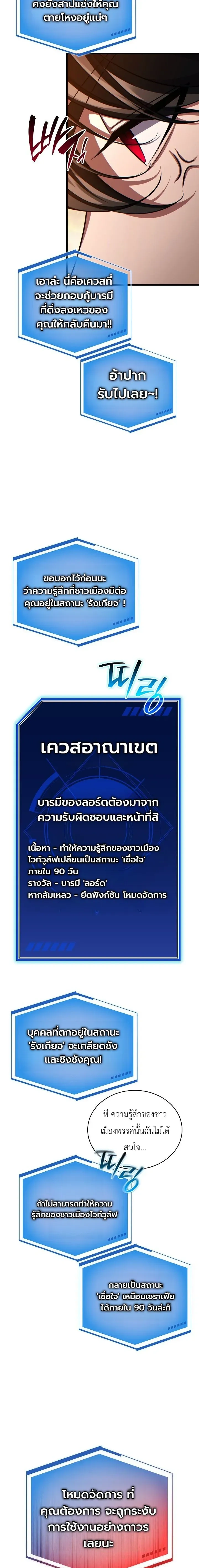 The Lord Who Levels Up by Devouring - ท่านลอร์ดผู้อัปเลเวลจากการกลืนกิน - หน้า 20