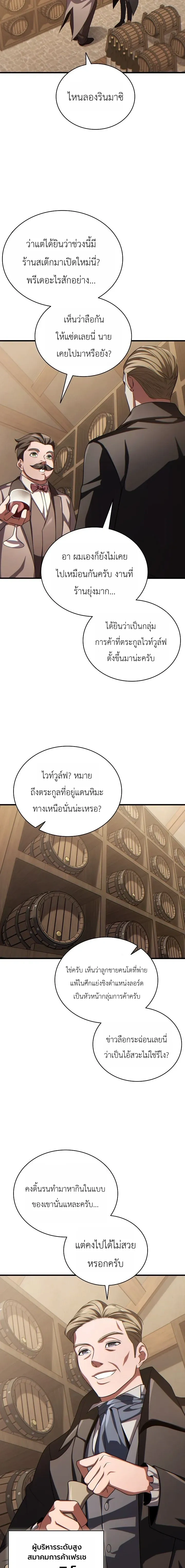 The Lord Who Levels Up by Devouring - ท่านลอร์ดผู้อัปเลเวลจากการกลืนกิน - หน้า 3