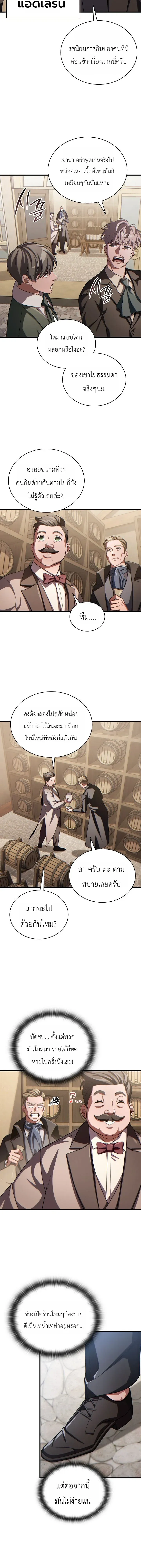 The Lord Who Levels Up by Devouring - ท่านลอร์ดผู้อัปเลเวลจากการกลืนกิน - หน้า 4